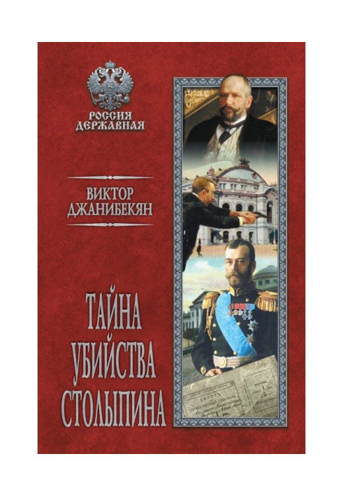 Book The mystery of the murder of Stolypin
