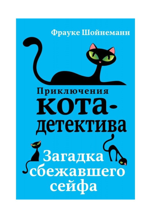 Book Riddle of running safe