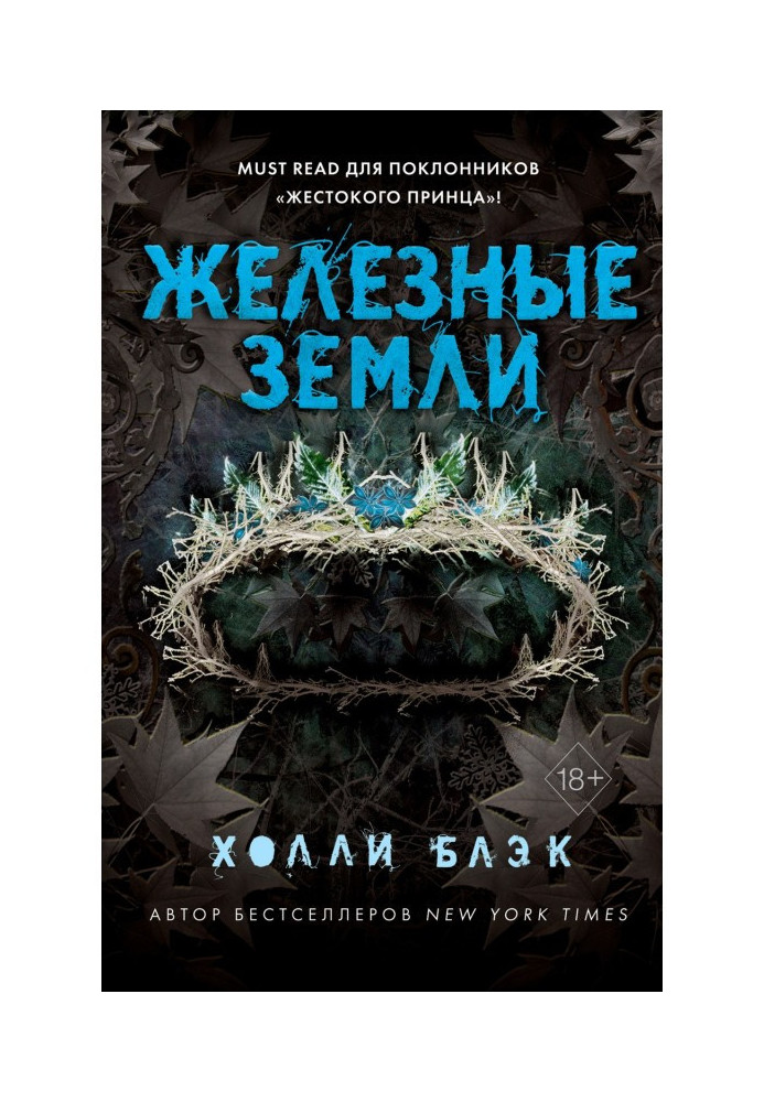 Book Histories of фейри. Ferrous earth