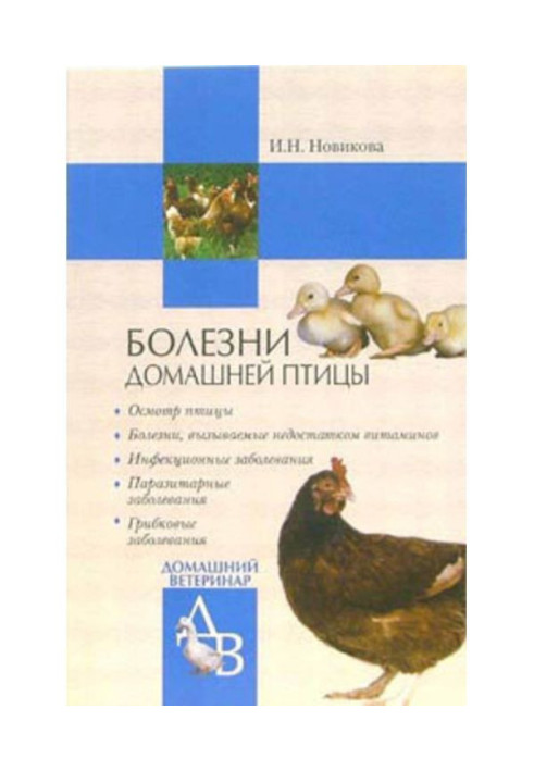 Book Illnesses of poultry