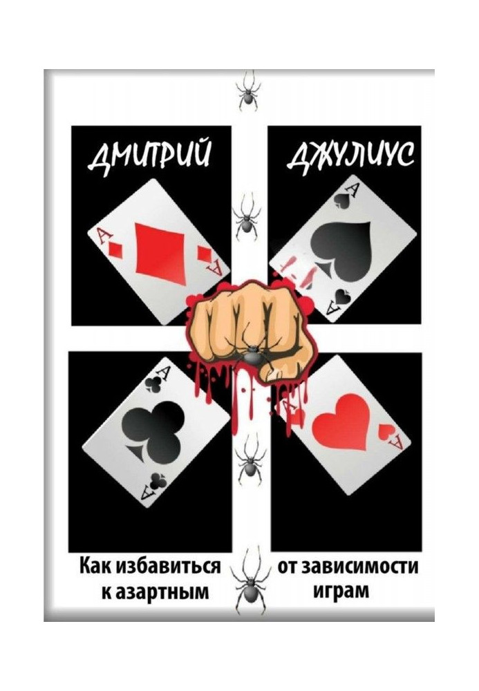 Book How to get rid from dependence to gaming