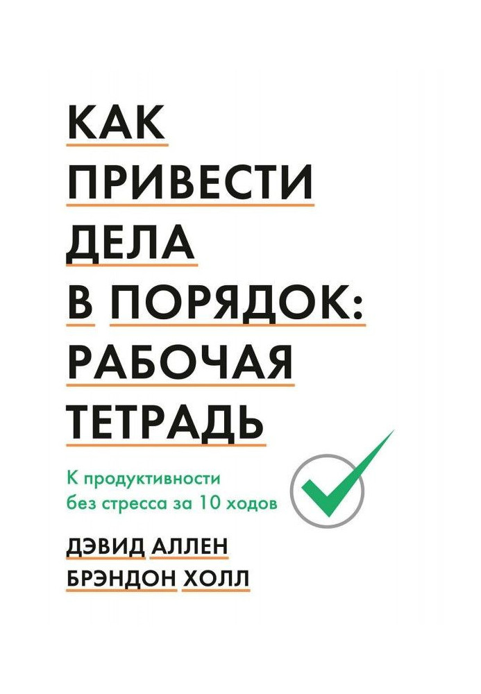 Book How to put businesses in an order. Working notebook