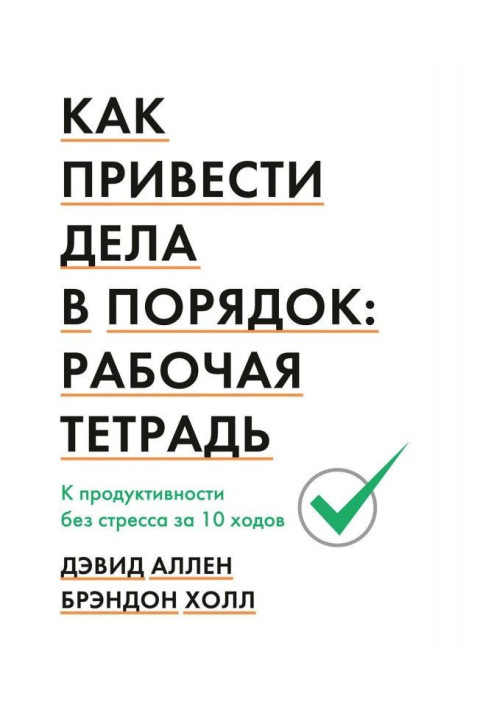Book How to put businesses in an order. Working notebook