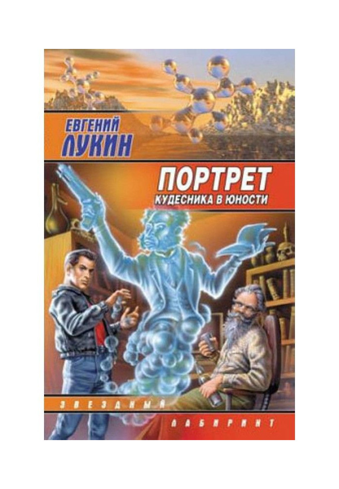 Book A portrait of sorcerer is in youth (collection)