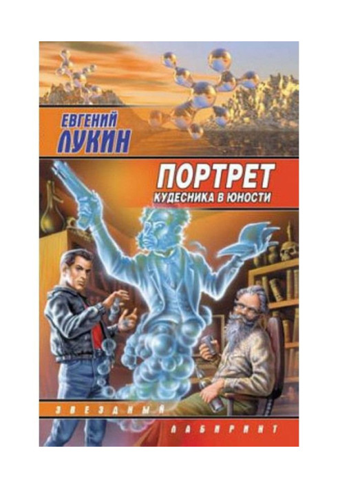Book A portrait of sorcerer is in youth (collection)