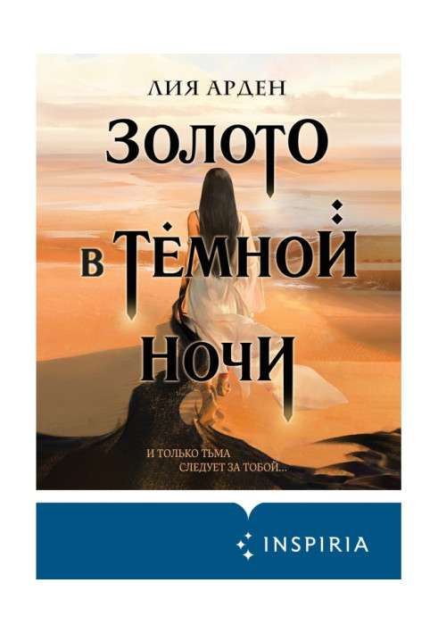 Книга Золото в темній ночі