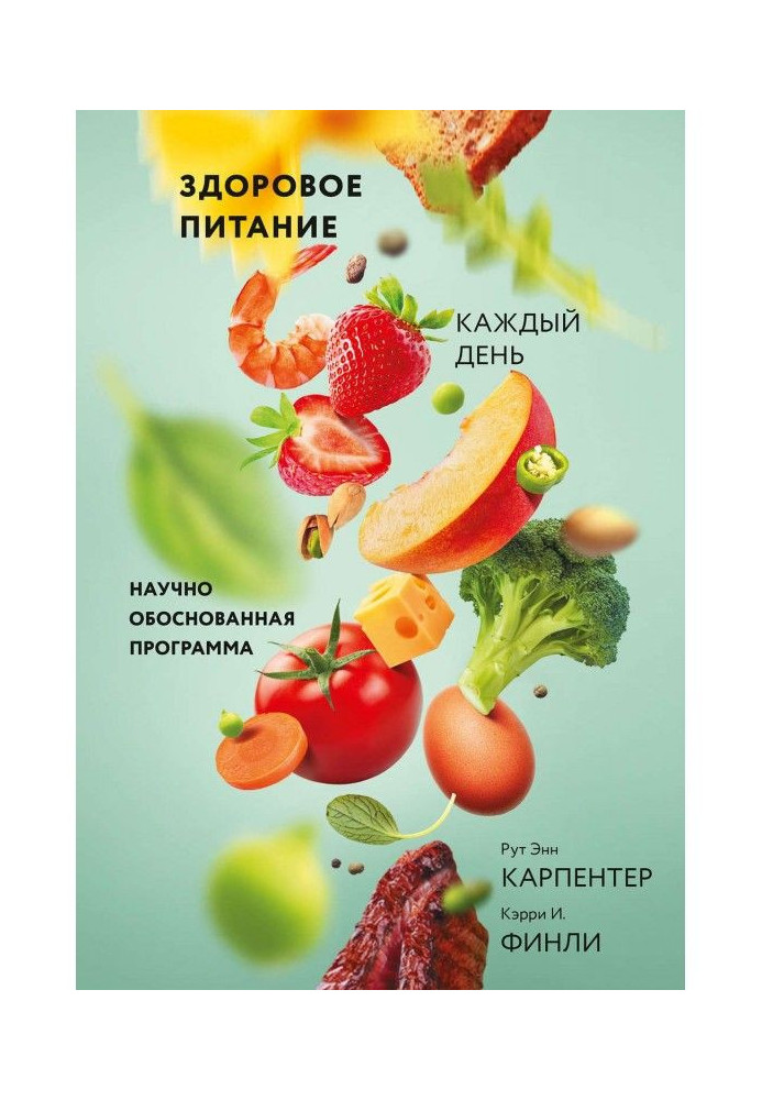 Книга Здоровое питание каждый день