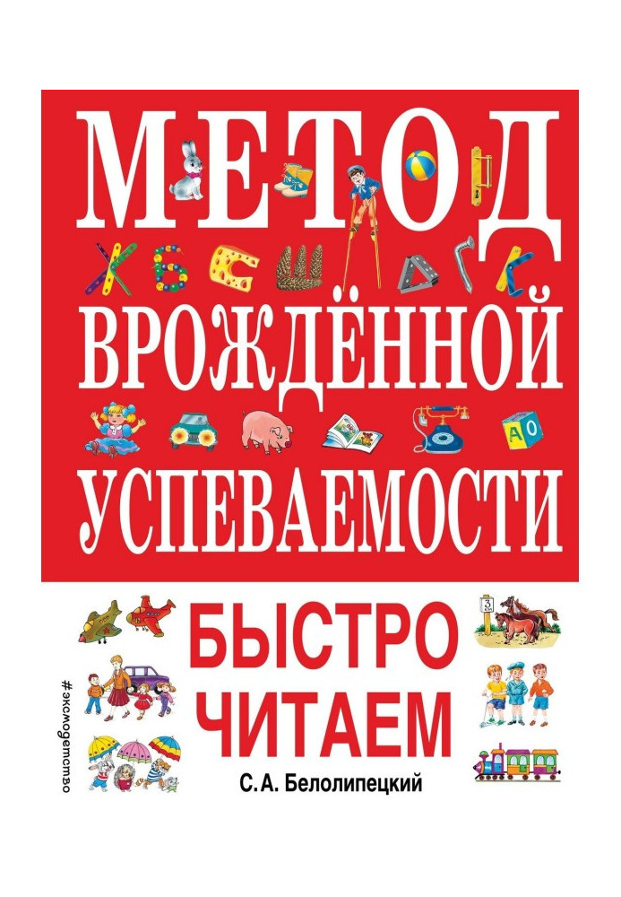 Book Method of innate progress. We read quickly