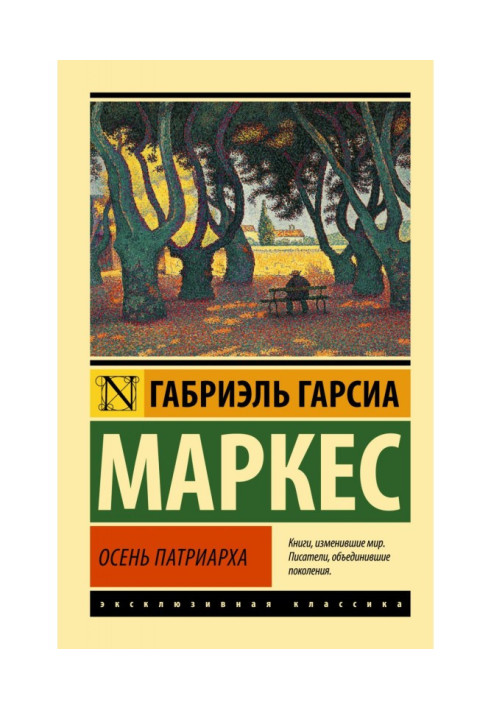 Книга Осень патриарха