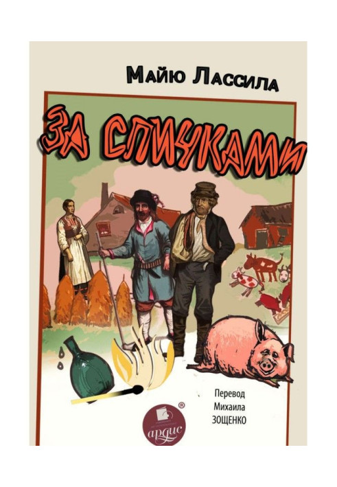 Книга За спичками