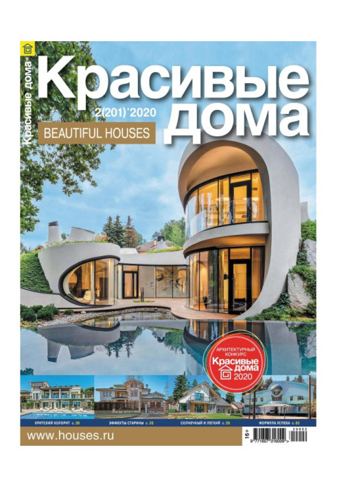 Book Beautiful houses №02 / 2020