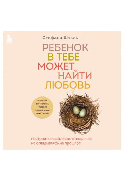 Book The child in you can find love. Build happy relationships without looking back