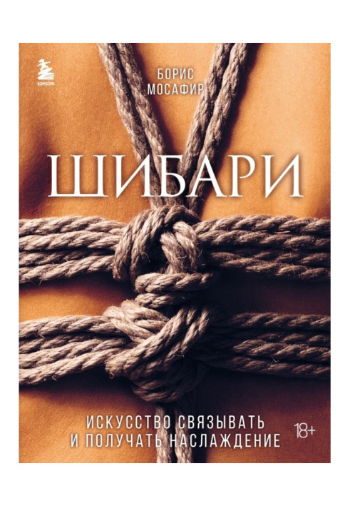 Book Shibari. The art of bonding and enjoying
