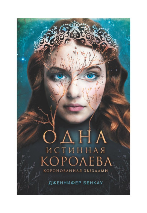 Book One veritable queen. Book 1. Crowned by stars