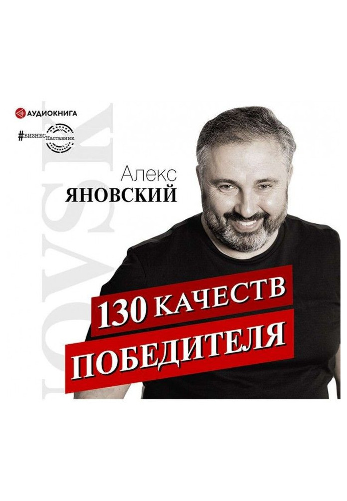 Book 130 internalss of winner