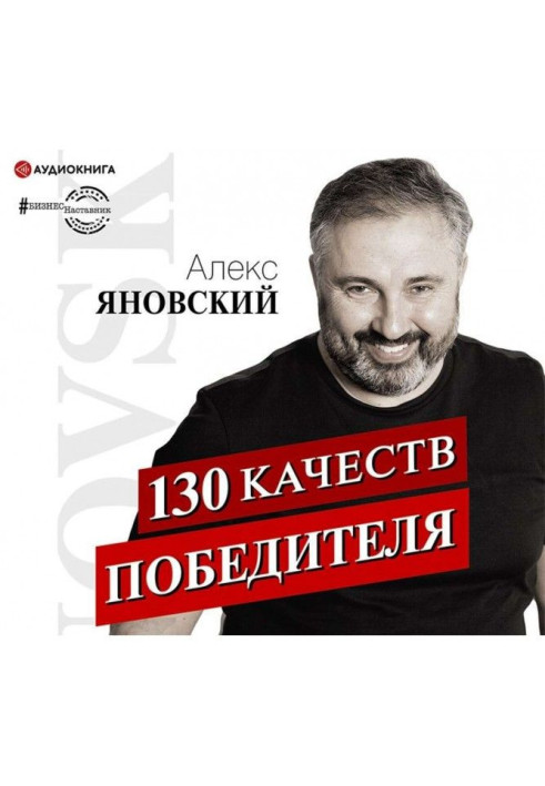 Book 130 internalss of winner