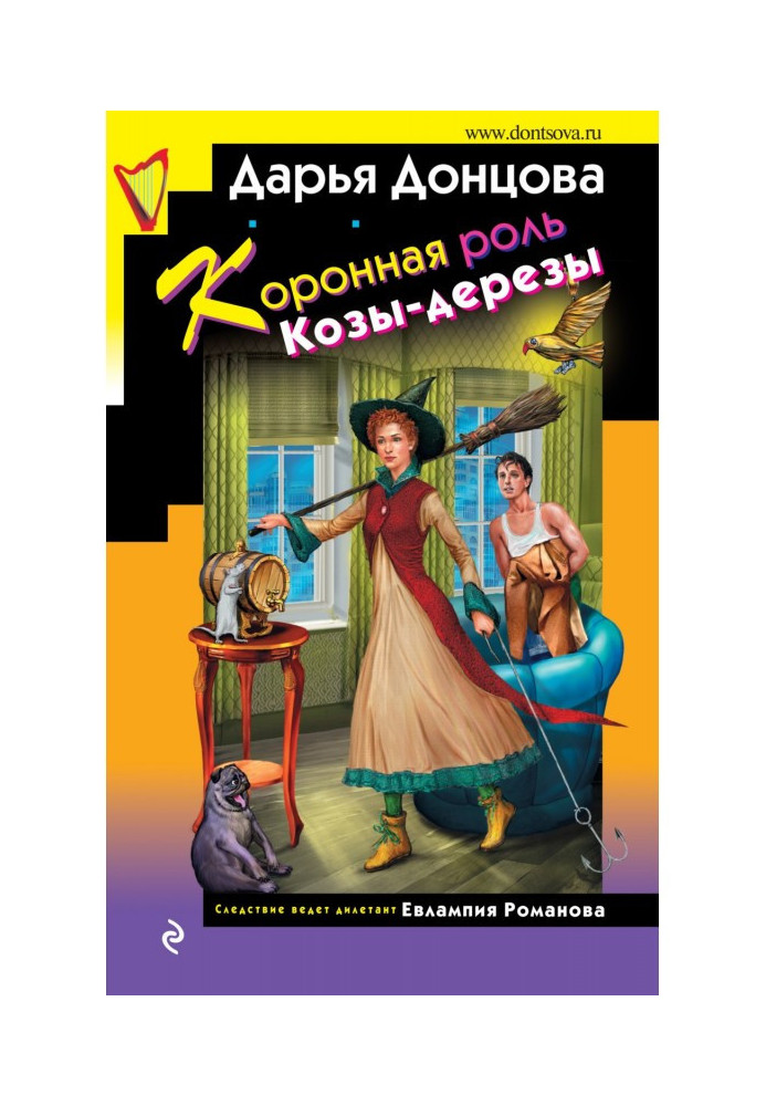 Книга Коронна роль Кози-дерези
