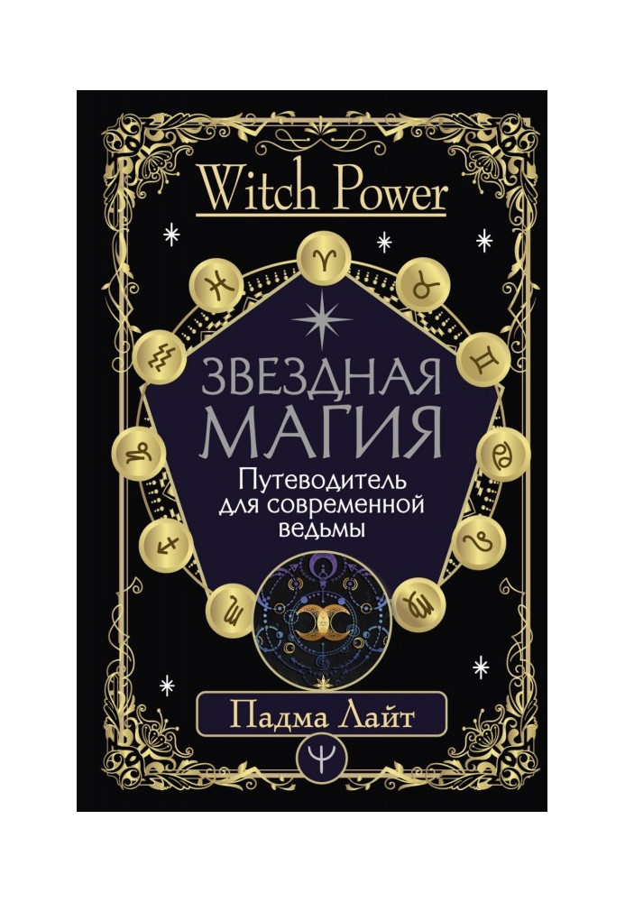 Book Star magic. Guide-book for a modern witch