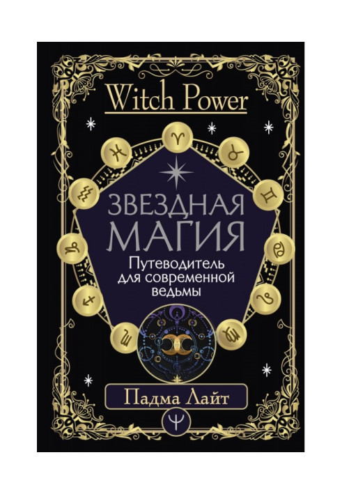 Book Star magic. Guide-book for a modern witch