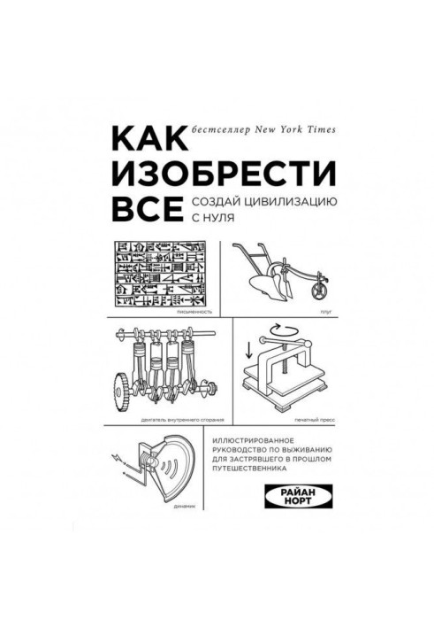 Book How to invent everything. Create civilization from the ground up
