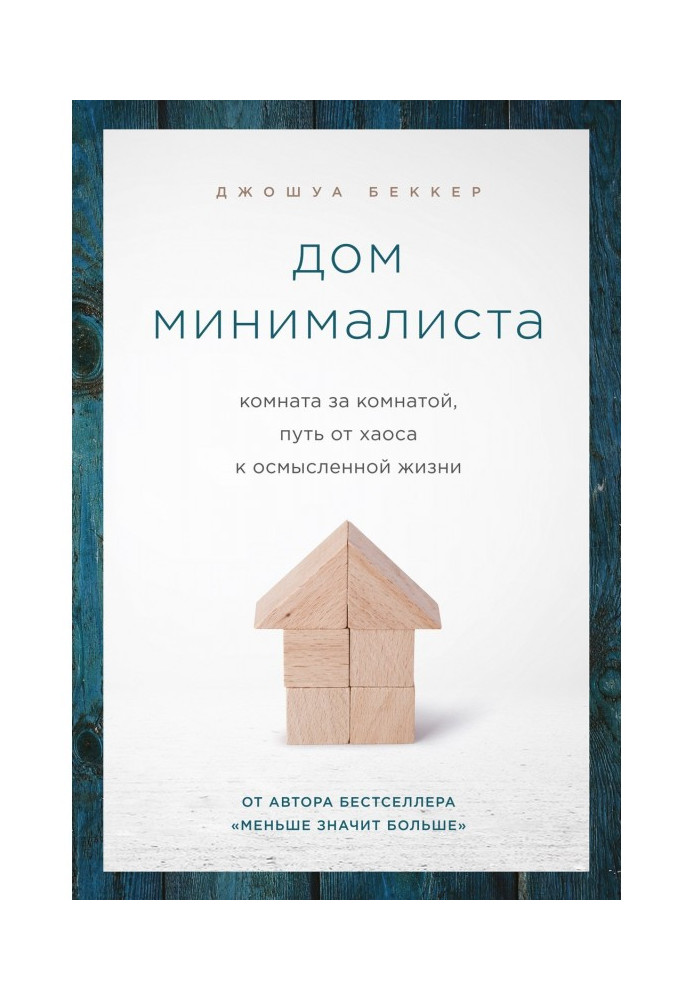 Book House of minimalism. Room after a room, way from chaos to intelligent life