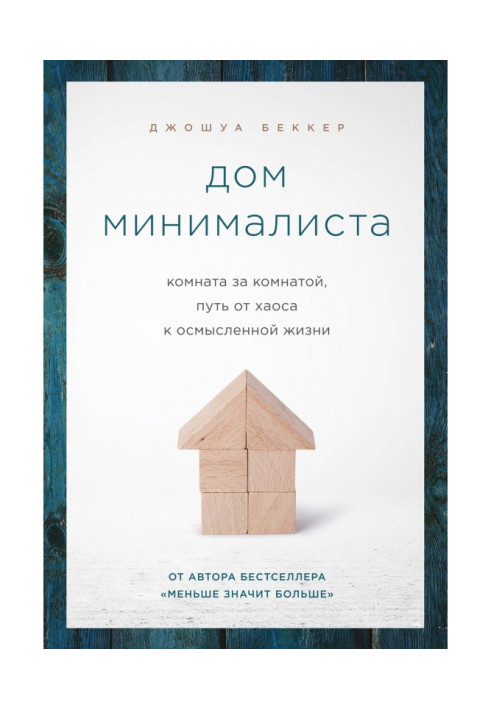Book House of minimalism. Room after a room, way from chaos to intelligent life