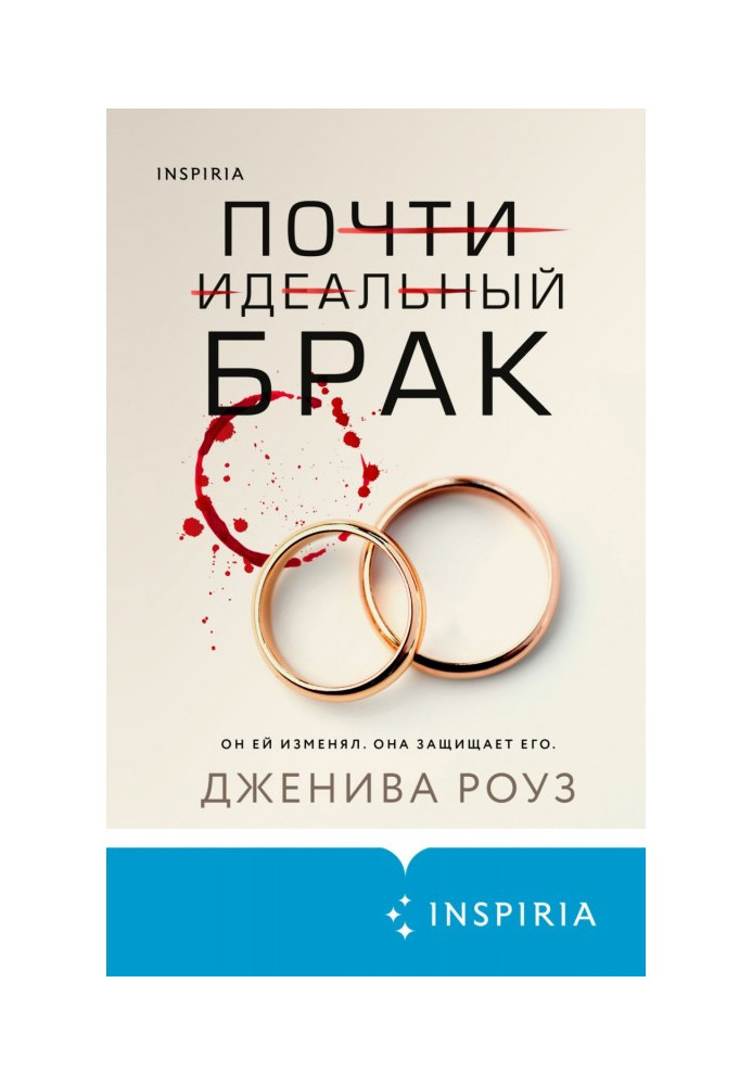 Book An almost perfect marriage