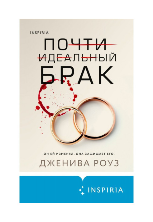 Book An almost perfect marriage