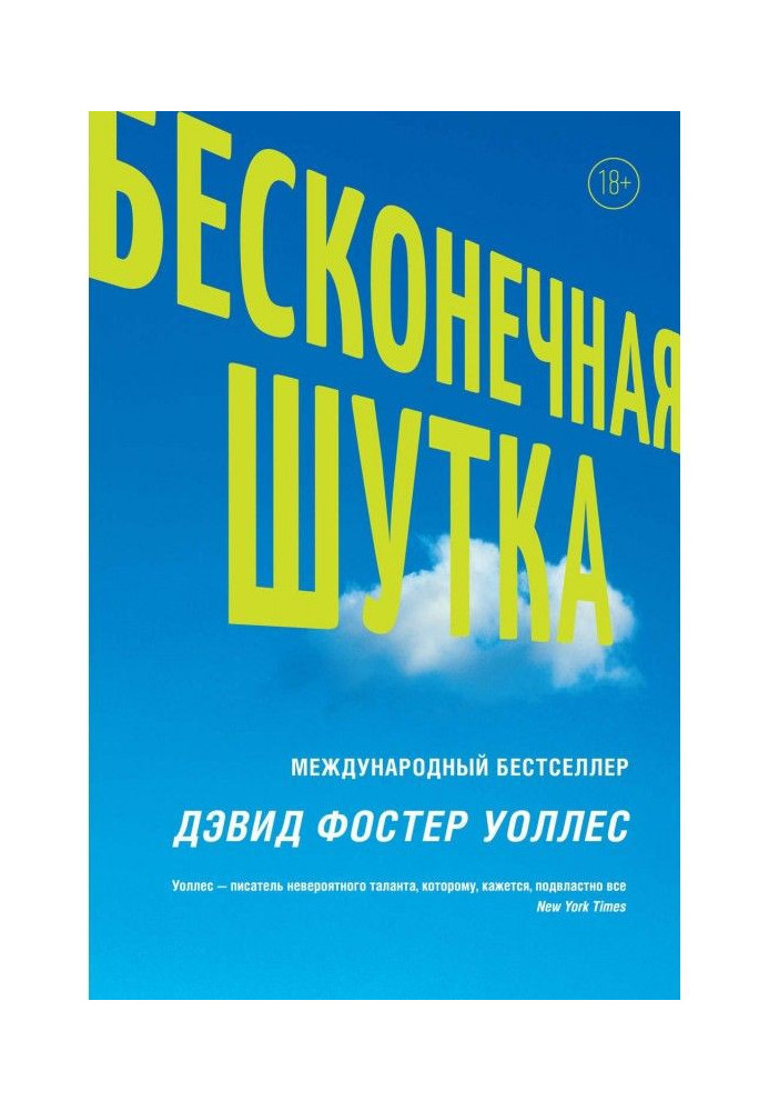 Book Endless joke