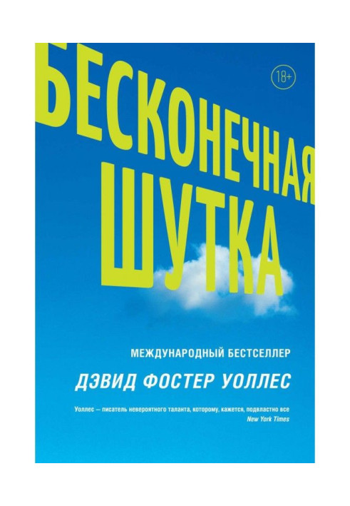 Book Endless joke
