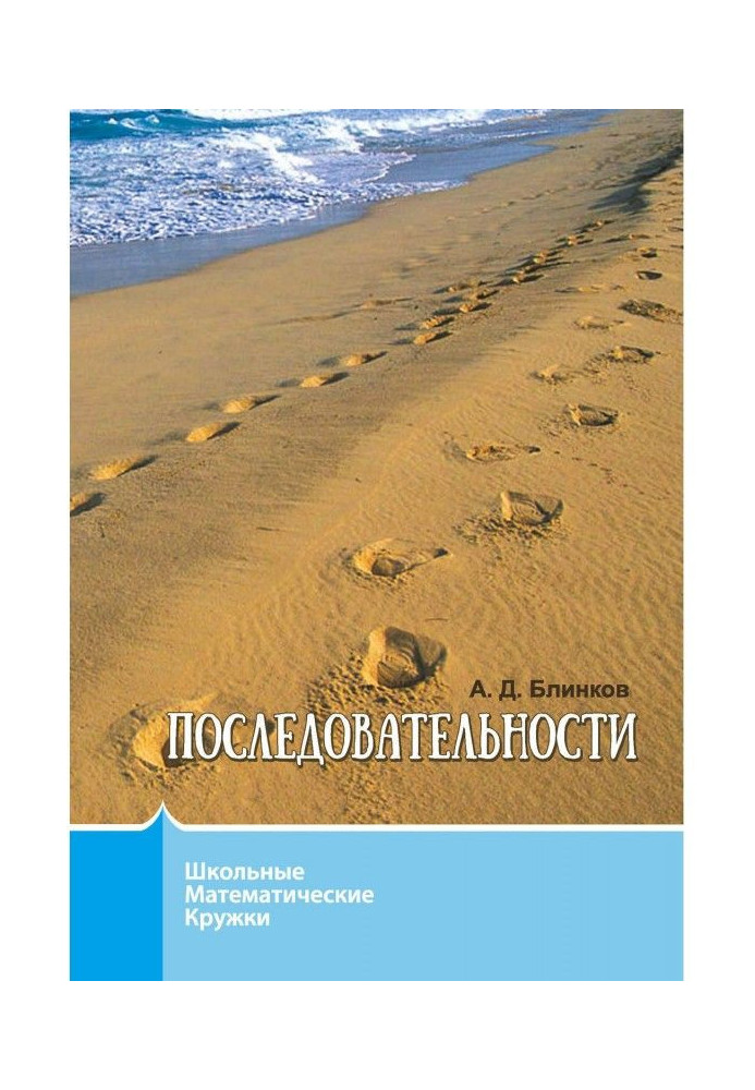 Книга Послідовності
