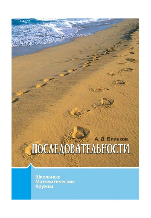 Книга Послідовності