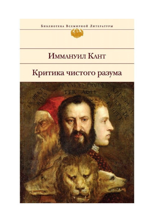 Книга Критика чистого разума