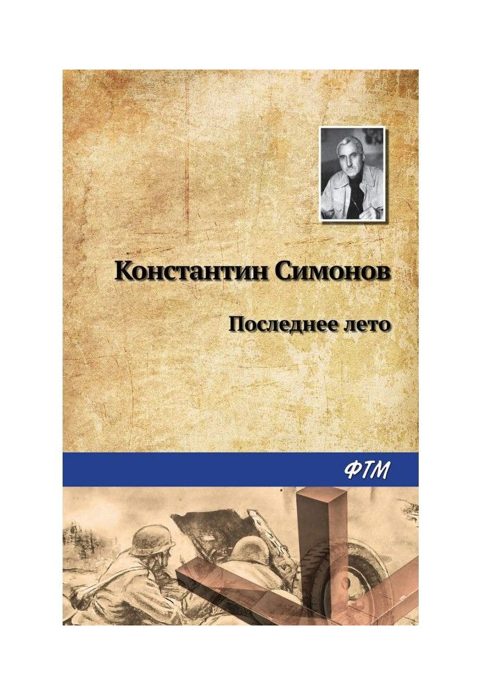Book Last summer