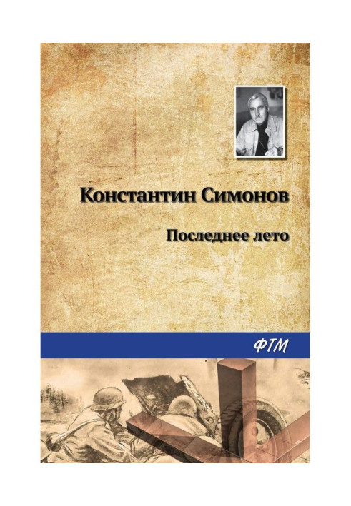 Book Last summer