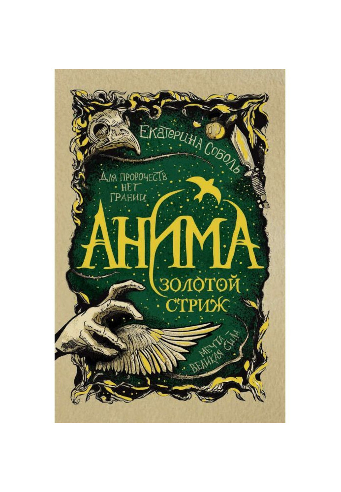 Книга Золотой стриж