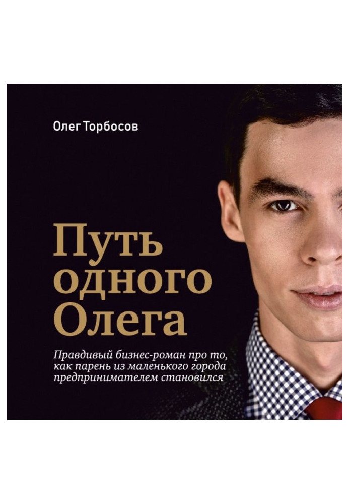 Book Way of one Oleg