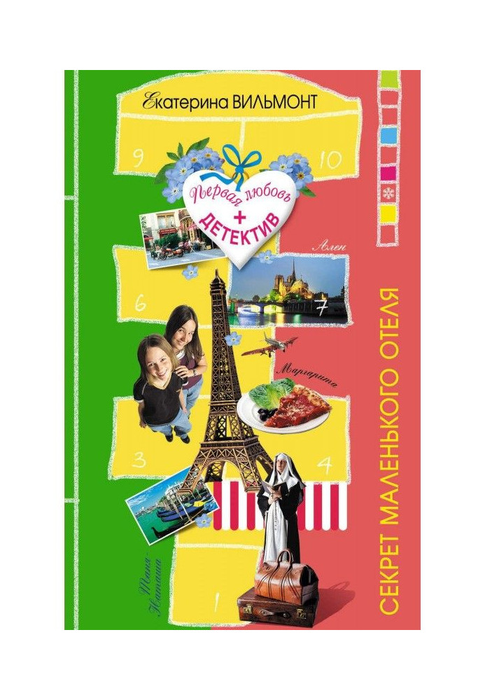 Book Secret of little hotel