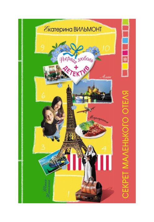 Book Secret of little hotel