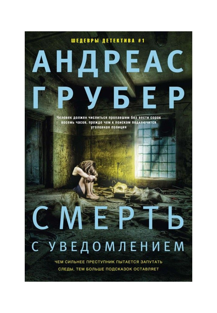 Book Death with notification
