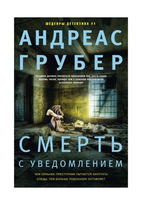 Книга Смерть із повідомленням