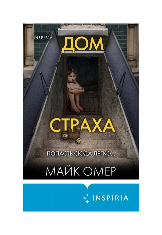 Книга Дом страха