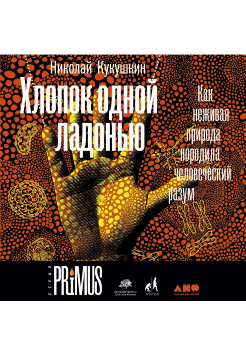 Книга Бавовна однією долонею