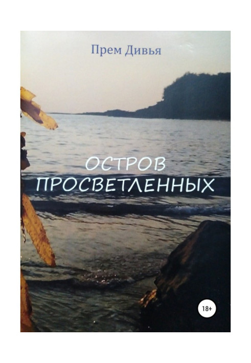 Книга Острів просвітлених