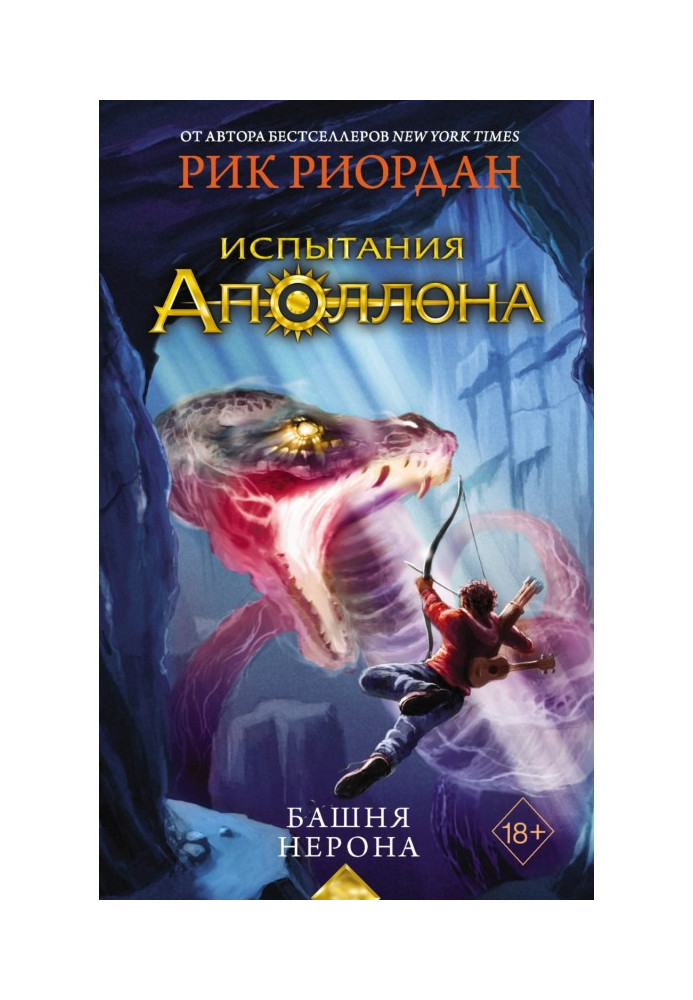 Книга Башня Нерона