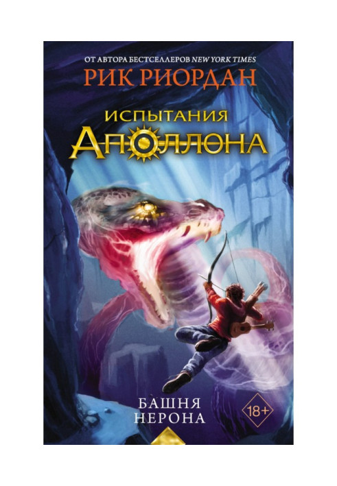 Книга Башня Нерона