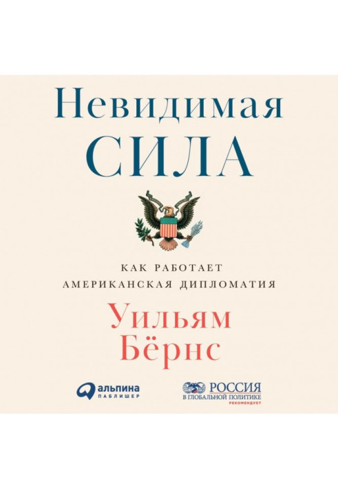 Книга Невидимая сила