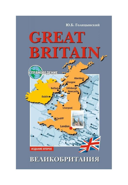 Book Great Britain. Manual on country-specific studies for schoolchildren