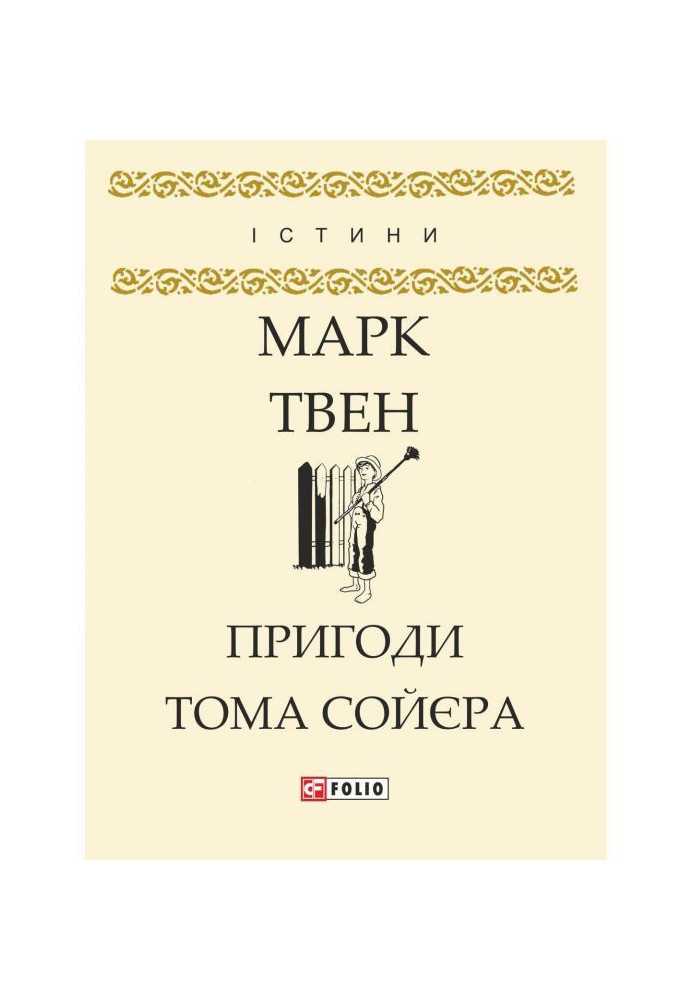 Book The Adventures of Tom Sawyer