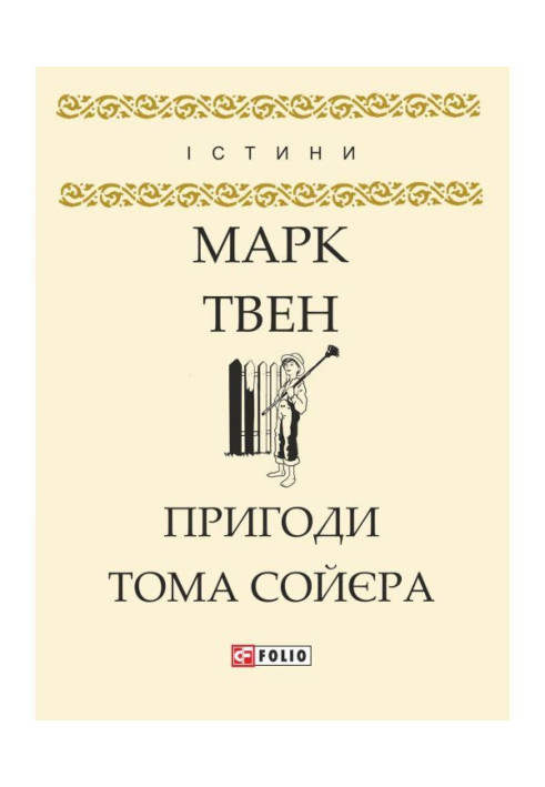 Book The Adventures of Tom Sawyer